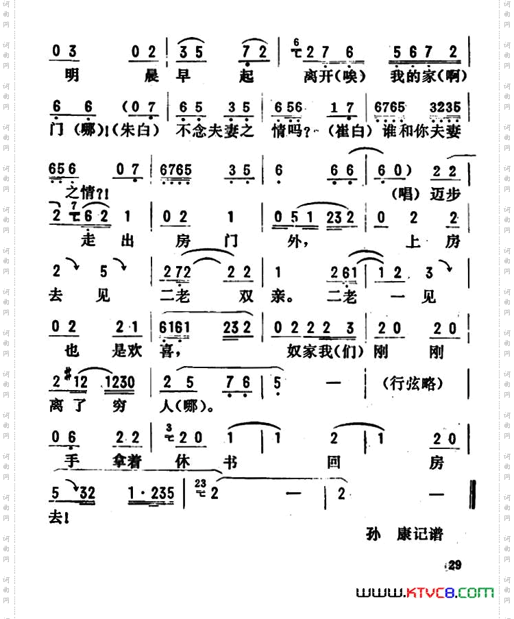 金开芳唱腔选：《朱买臣休妻》六