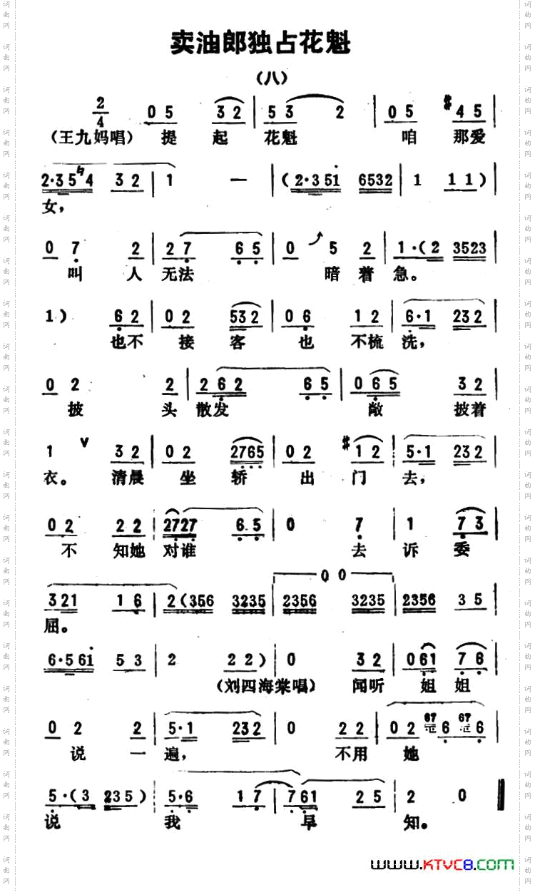 金开芳唱腔选:《卖油郎独占花魁》_六——八