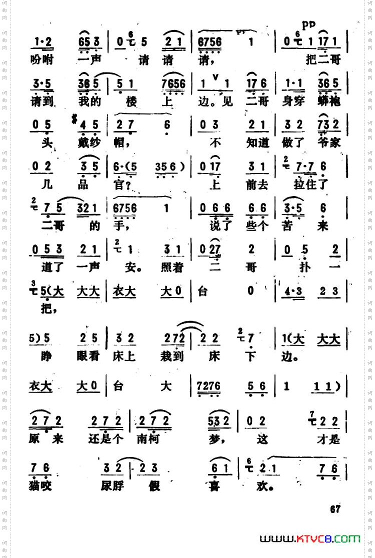 金开芳唱腔选：《王二姐思夫》三
