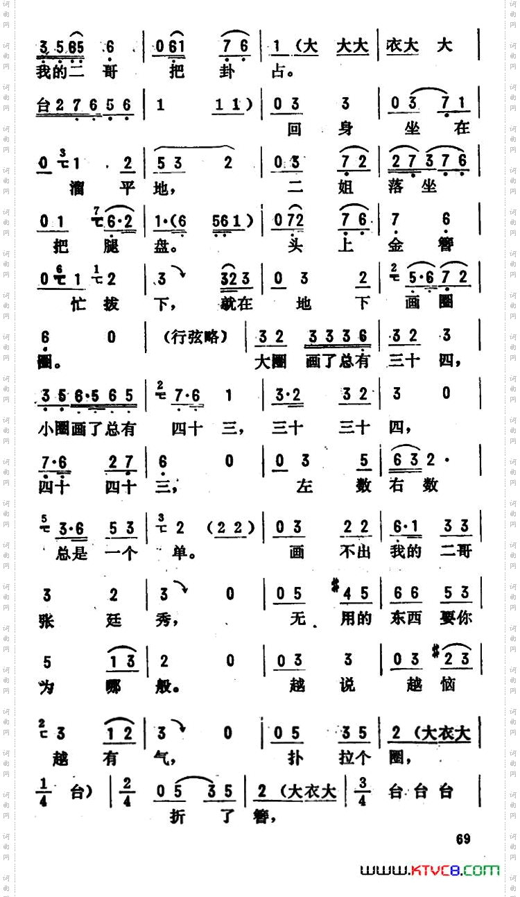 金开芳唱腔选：《王二姐思夫》三