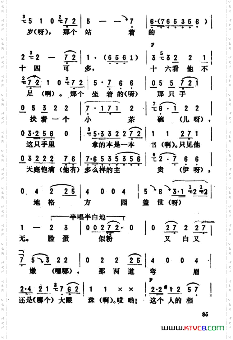金开芳唱腔选：《马寡妇开店》一