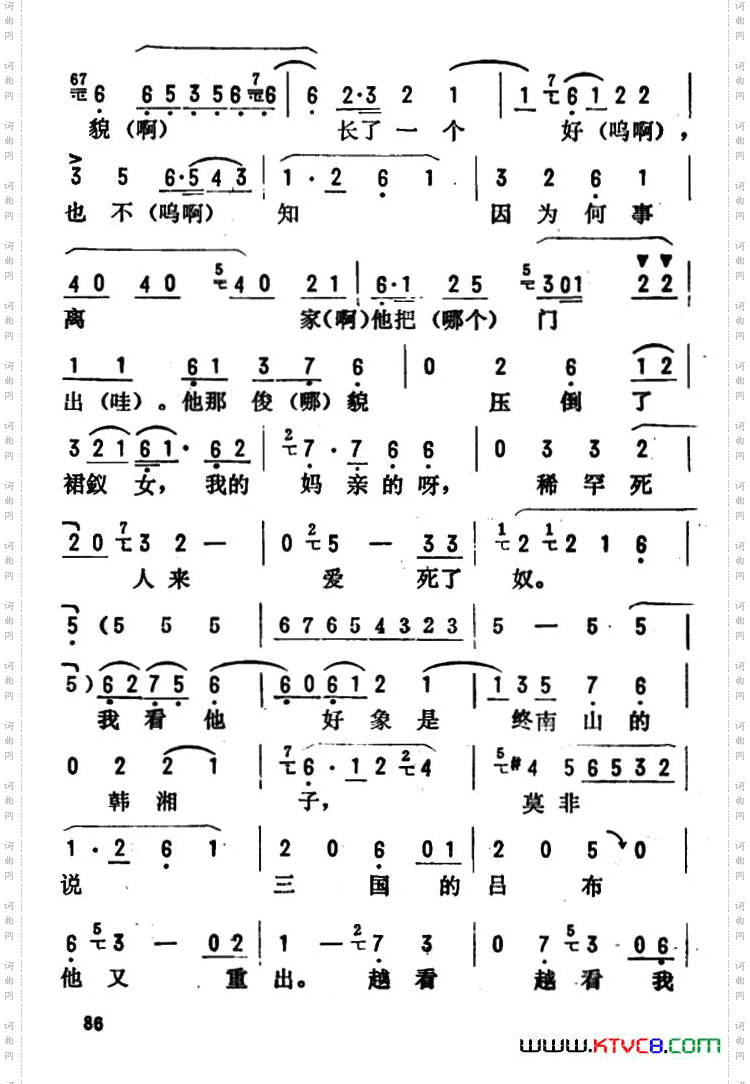金开芳唱腔选：《马寡妇开店》一