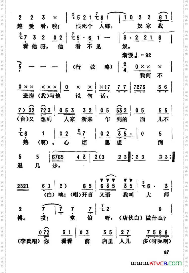 金开芳唱腔选：《马寡妇开店》一