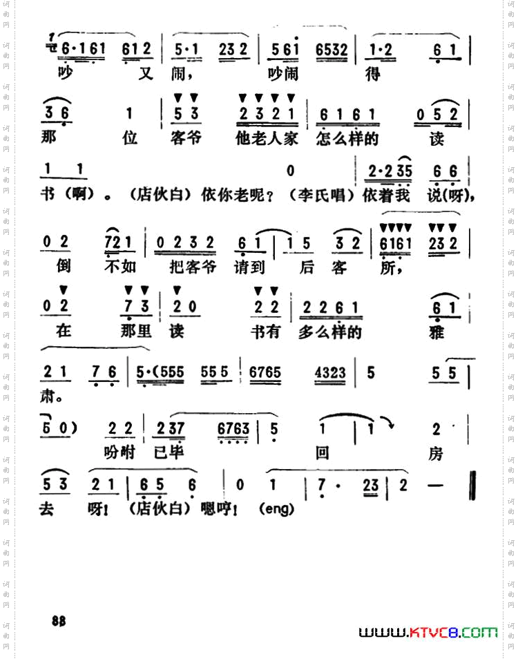 金开芳唱腔选：《马寡妇开店》一