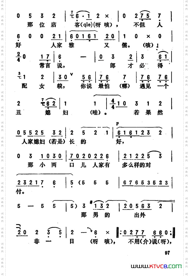 金开芳唱腔选：《马寡妇开店》四