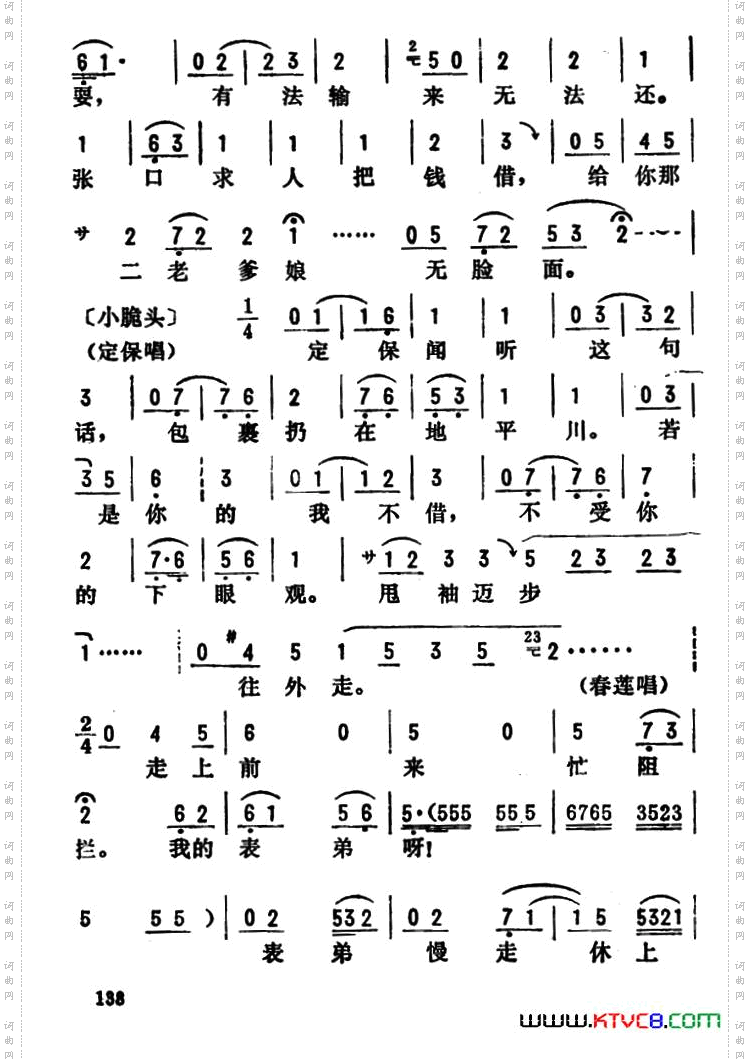 金开芳唱腔选：《典当》六