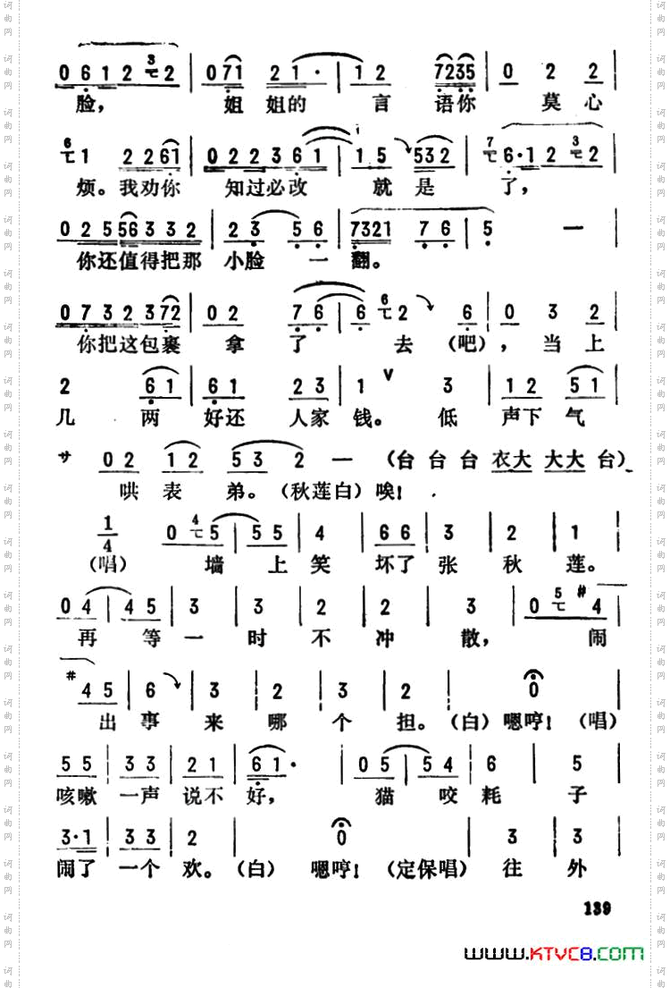 金开芳唱腔选：《典当》六