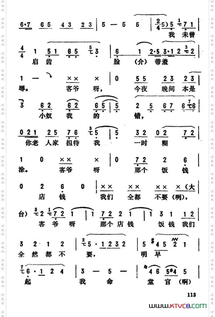 金开芳唱腔选:《马寡妇开店》六