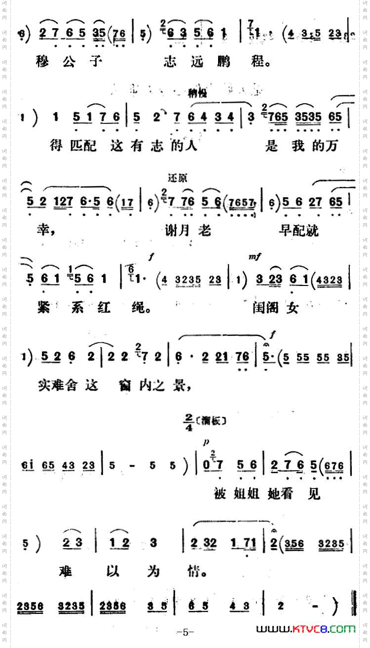 新凤霞唱腔选:适才禄琴一声禀《凤还巢》雪娥唱段