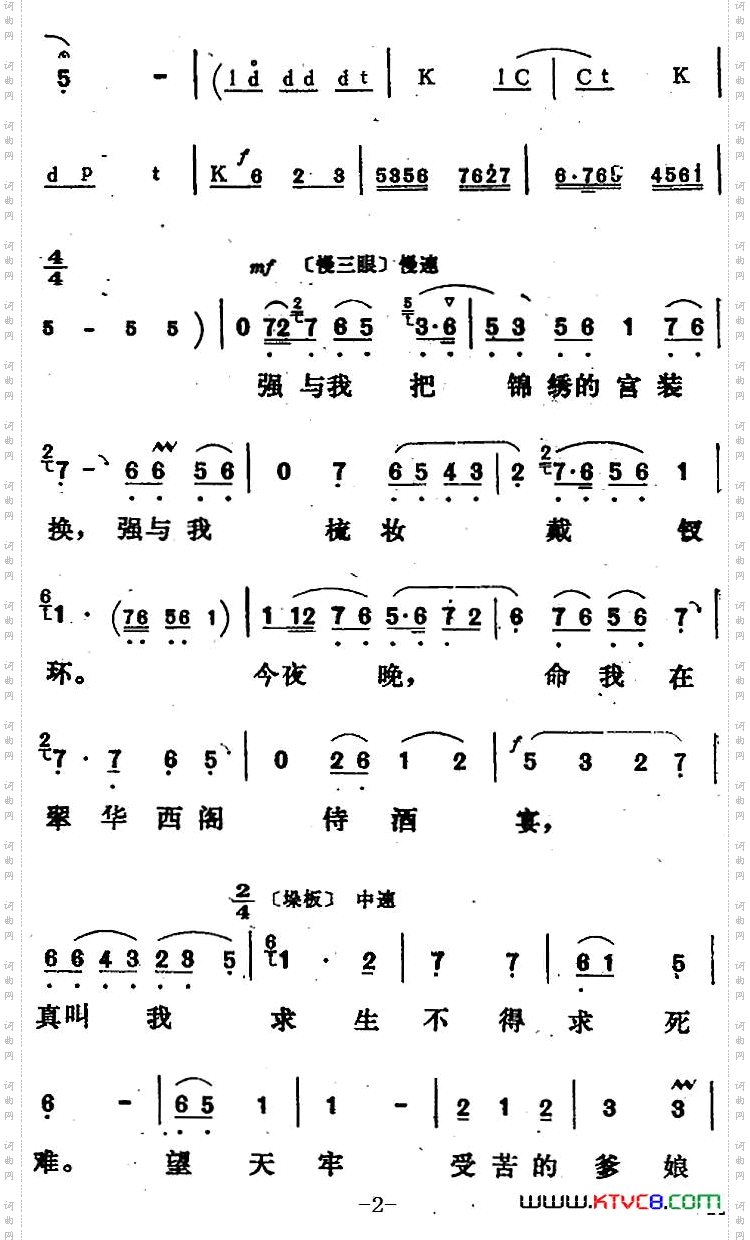 新凤霞唱腔选：抗圣命一家遭惨变《无双传》无双唱段