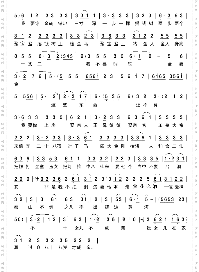 评剧《扬八姐游春》选段--要彩礼