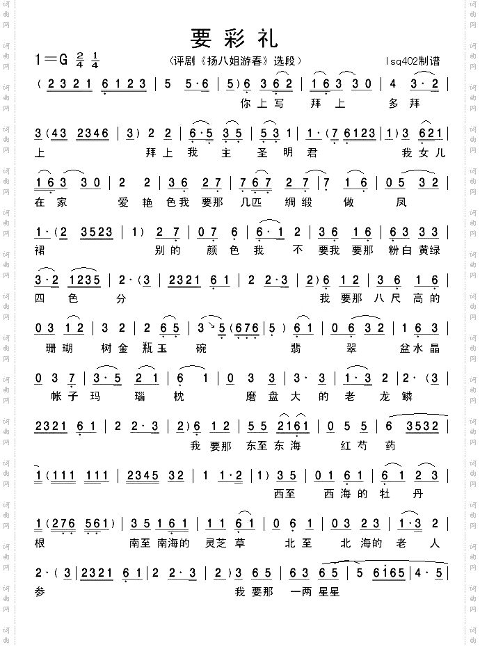 评剧《扬八姐游春》选段--要彩礼
