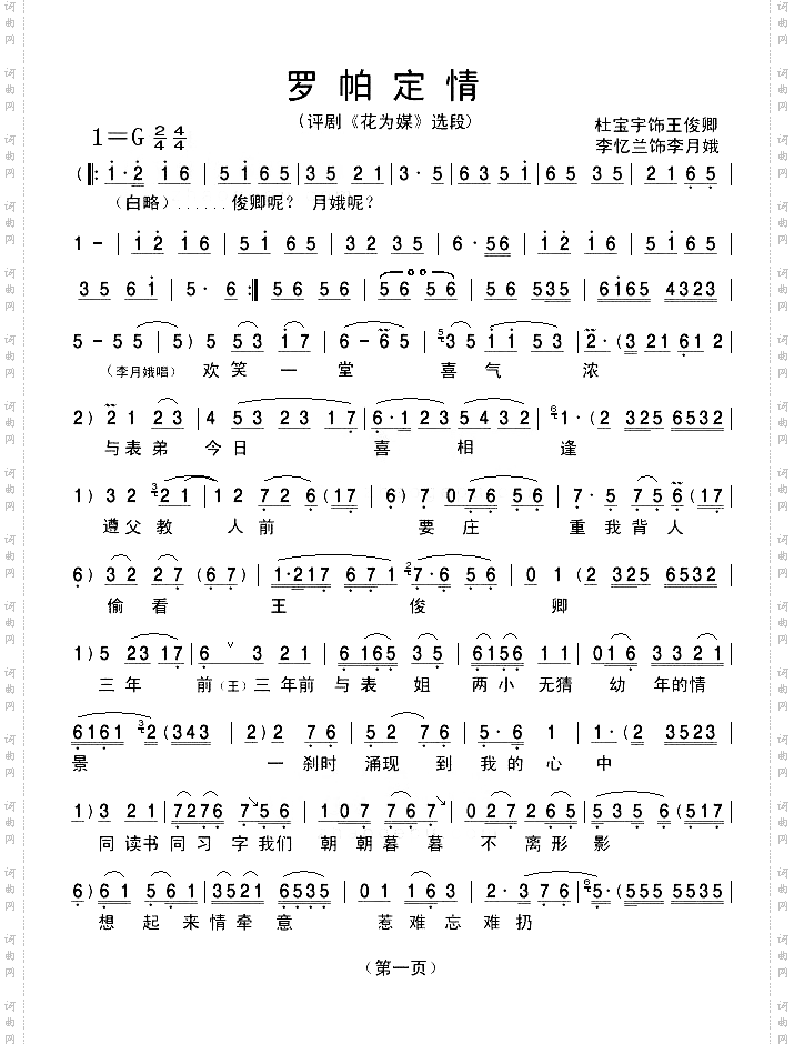 评剧《花为媒》选段--罗帕定情