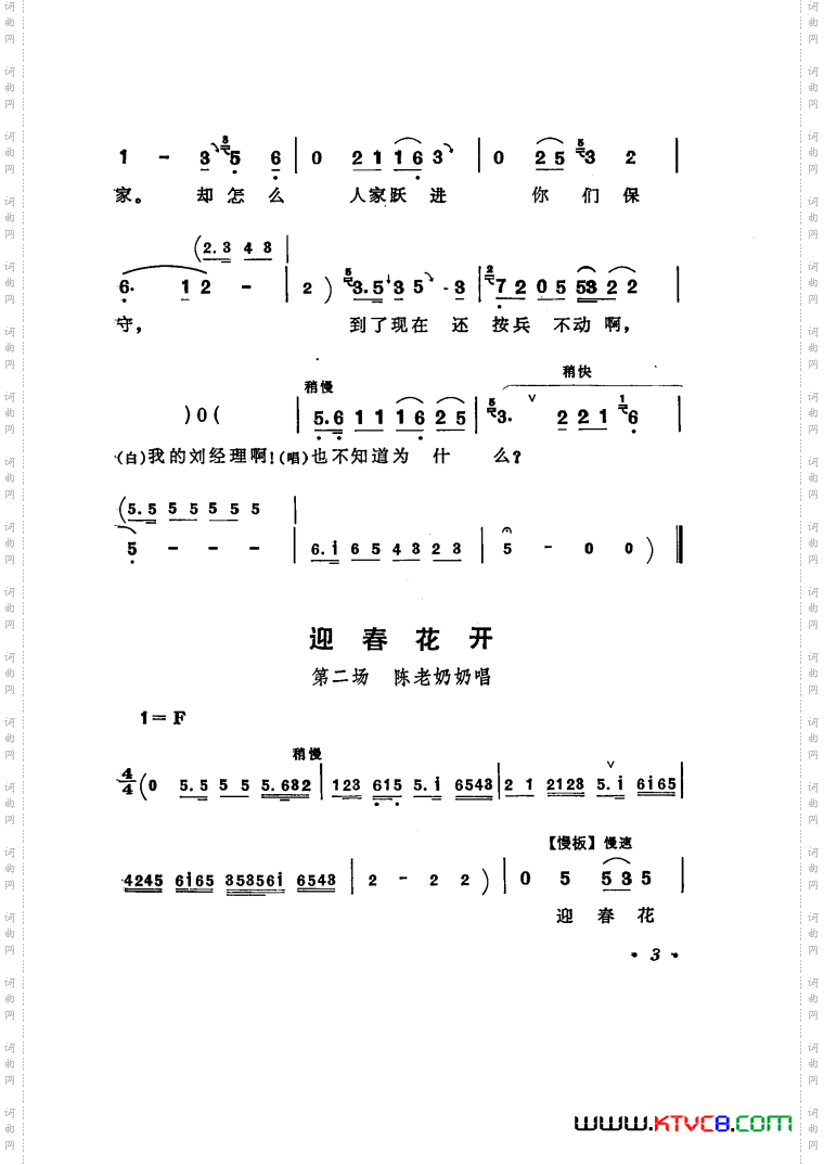 向阳商店评剧唱腔选集