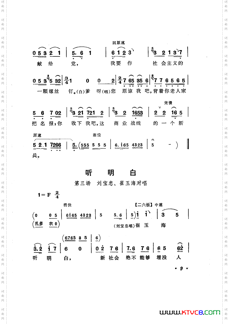 向阳商店评剧唱腔选集