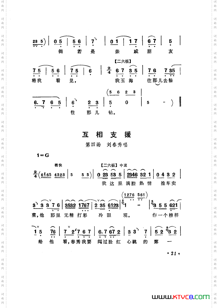 向阳商店评剧唱腔选集