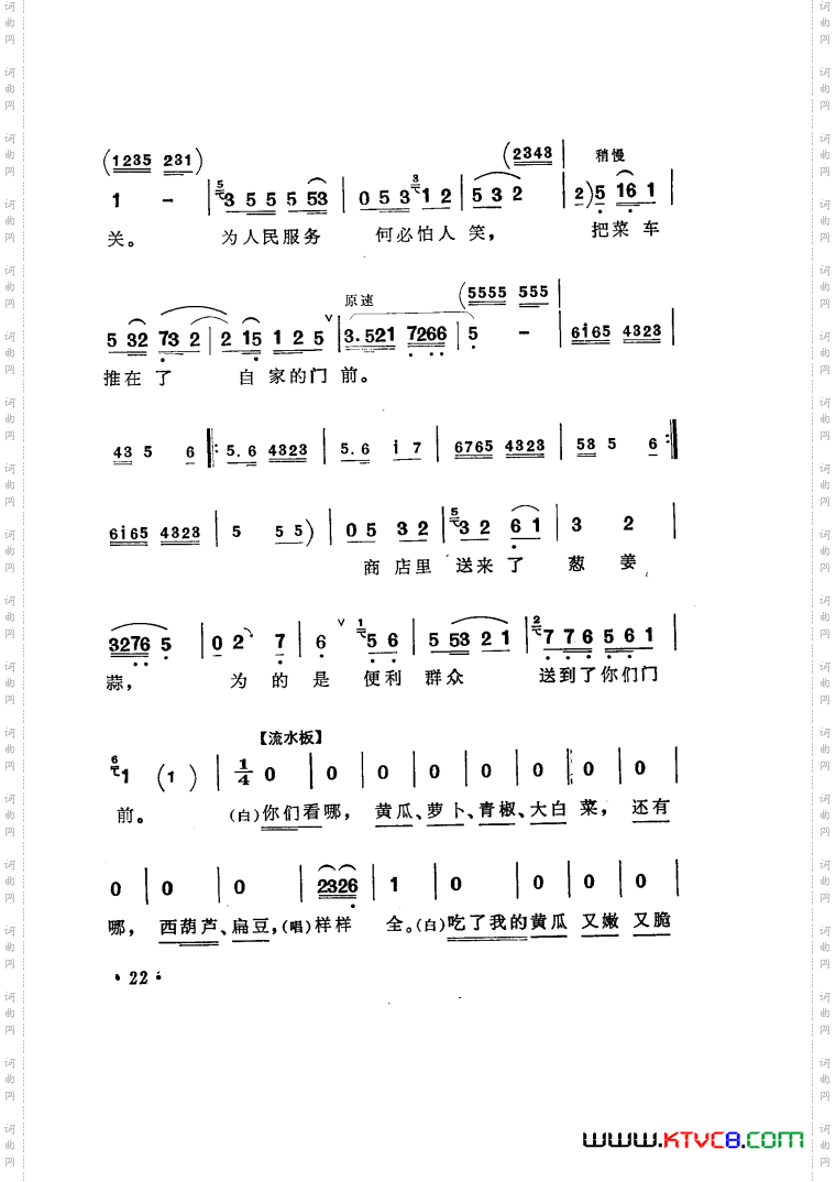 向阳商店评剧唱腔选集