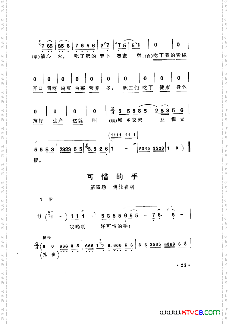 向阳商店评剧唱腔选集