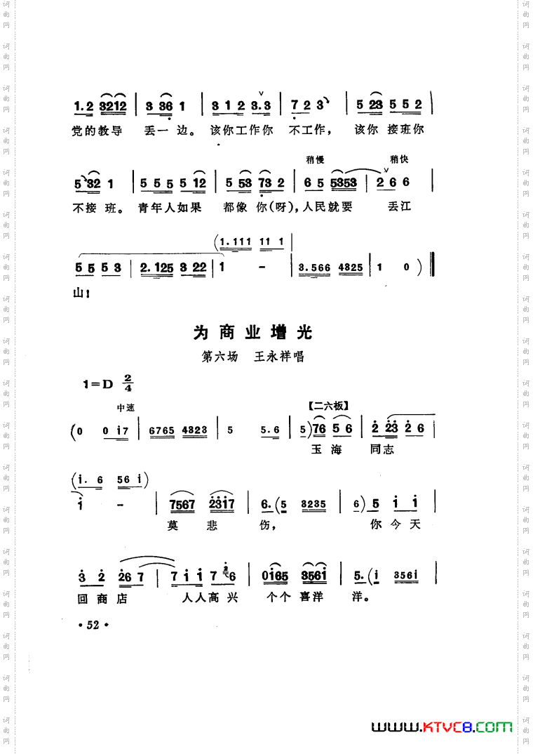向阳商店评剧唱腔选集