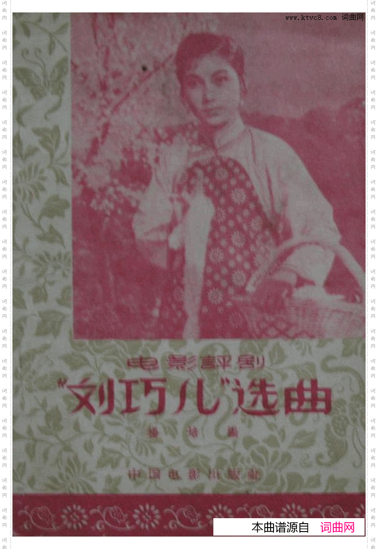 刘巧儿评剧曲谱电影版