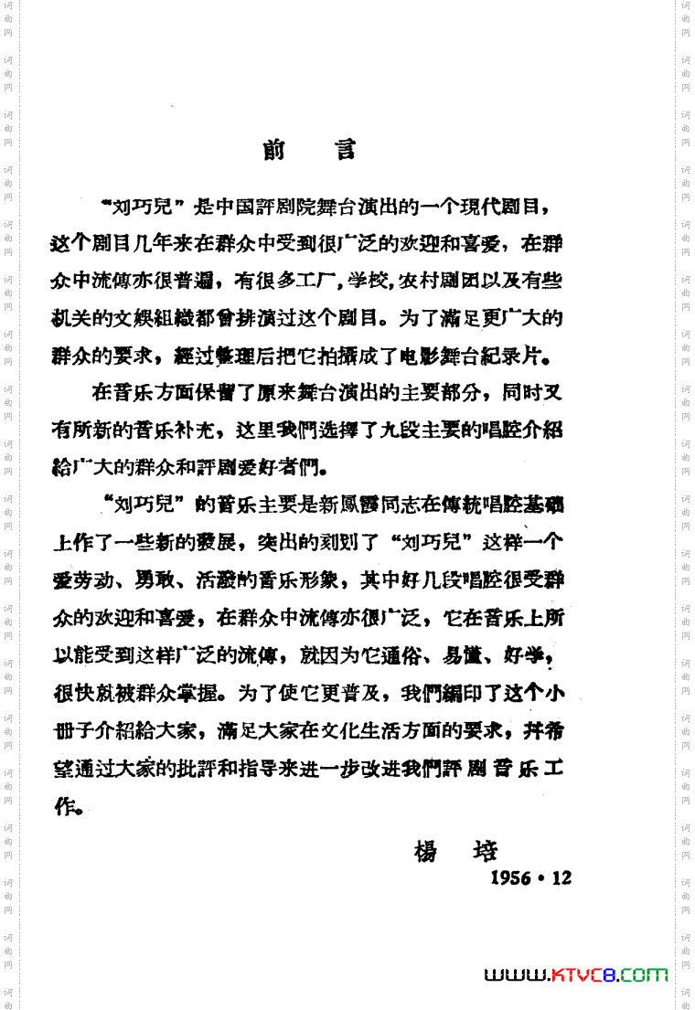 刘巧儿评剧曲谱电影版
