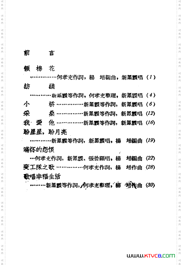 刘巧儿评剧曲谱电影版