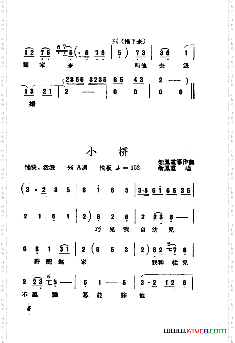 刘巧儿评剧曲谱电影版