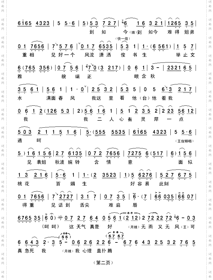 评剧《花为媒》选段--罗帕定情