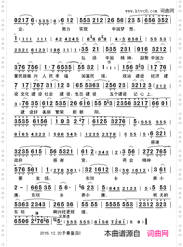 东坝乡奔小康评剧戏歌