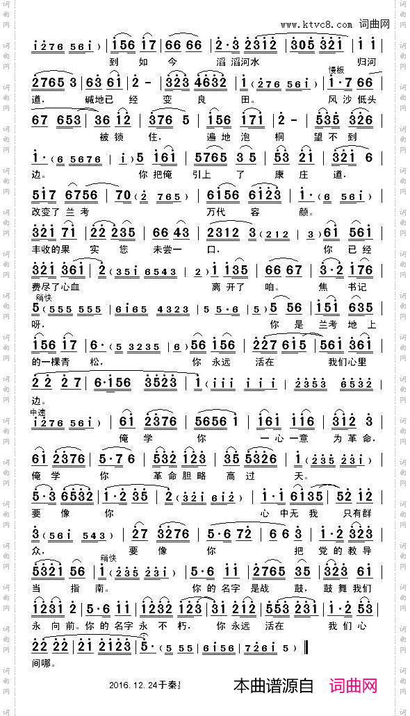 歌唱焦裕禄评剧戏歌