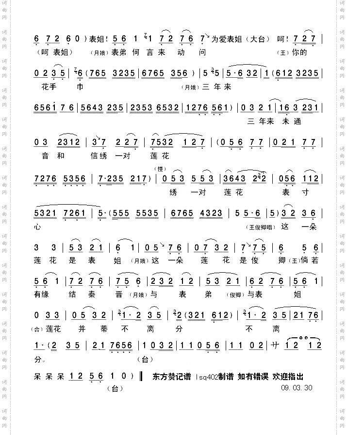 评剧《花为媒》选段--罗帕定情