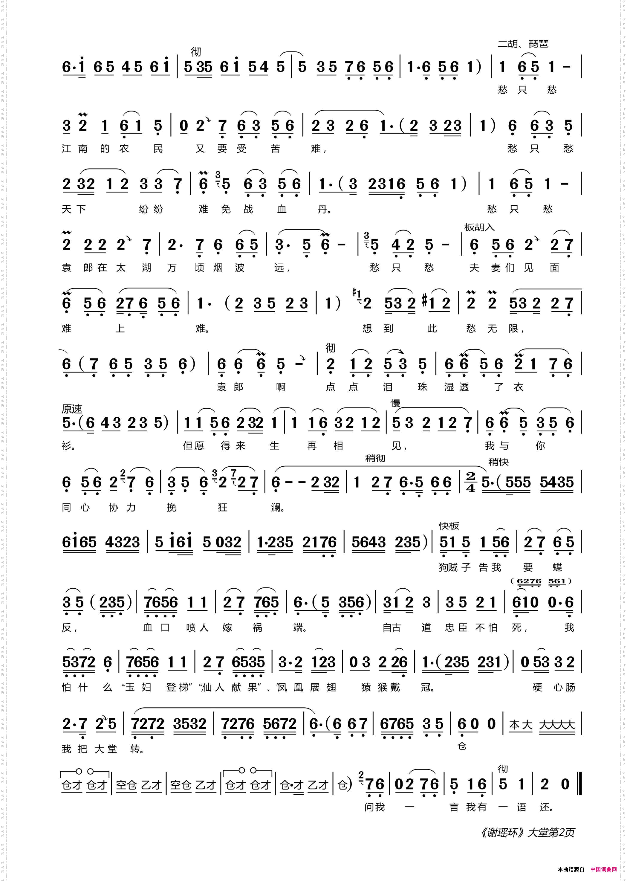 大堂评剧《谢瑶环》选段