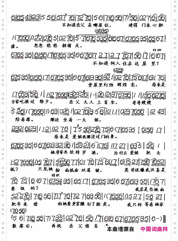 日落黄昏风凄凄《小借年》选段