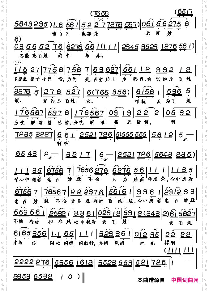 老百姓心里有杆秤《焦裕禄》选段