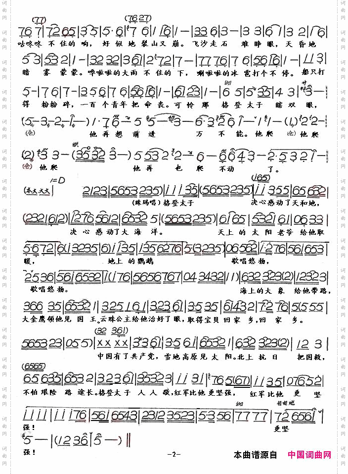 格登取宝评剧《金沙江畔》选段