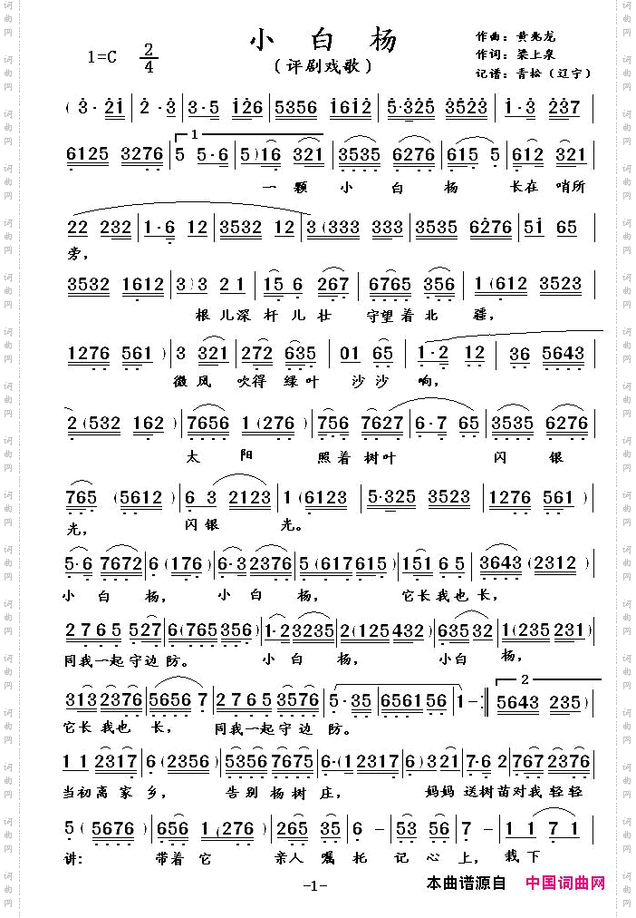 小白杨评剧戏歌