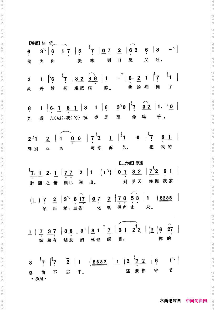 评剧著名唱段选析301-355