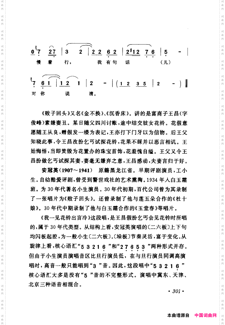 评剧著名唱段选析301-355