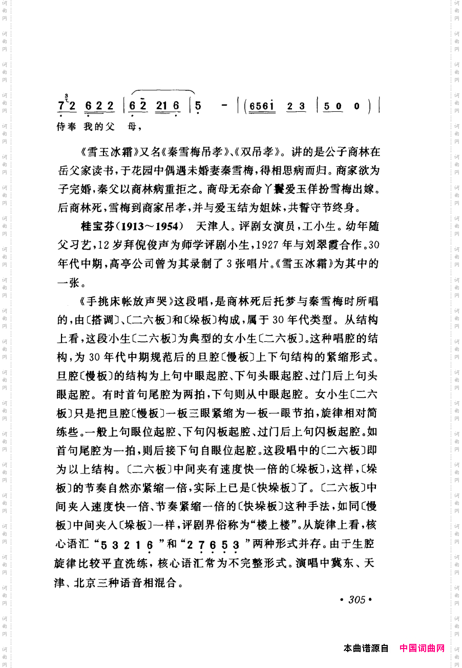 评剧著名唱段选析301-355