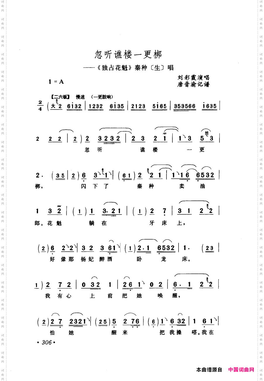 评剧著名唱段选析301-355