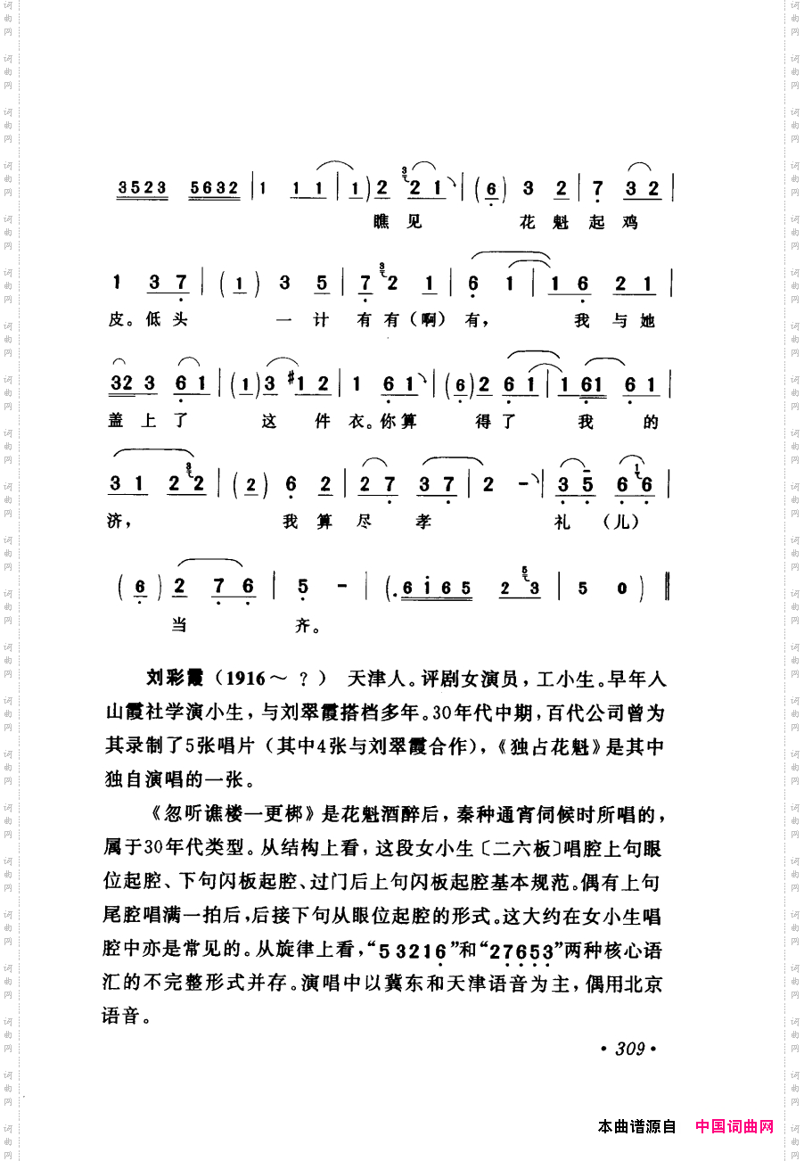 评剧著名唱段选析301-355