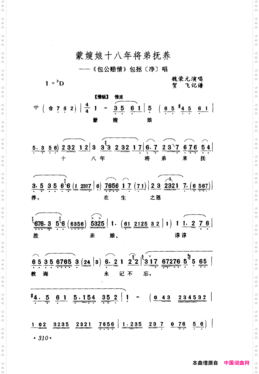 评剧著名唱段选析301-355
