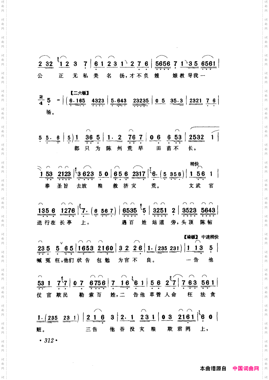 评剧著名唱段选析301-355