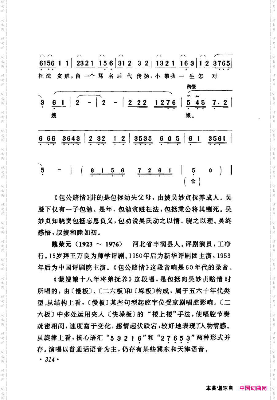 评剧著名唱段选析301-355