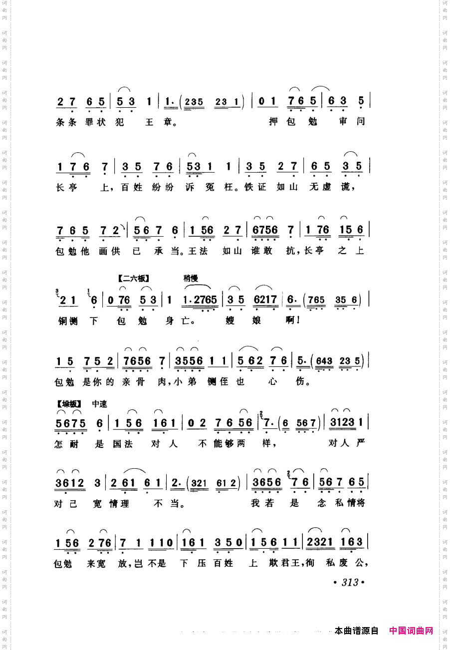 评剧著名唱段选析301-355