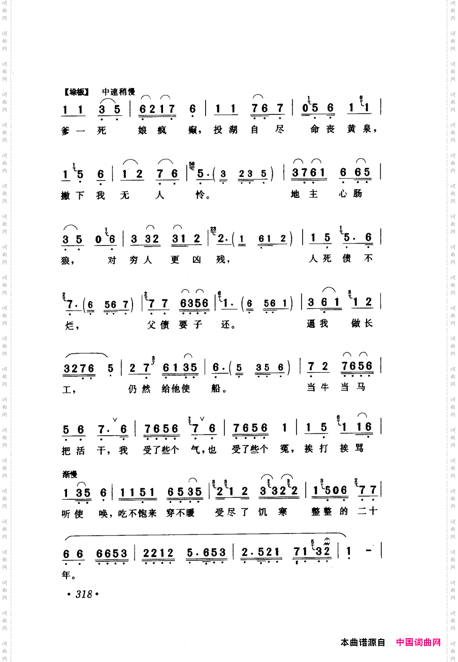 评剧著名唱段选析301-355