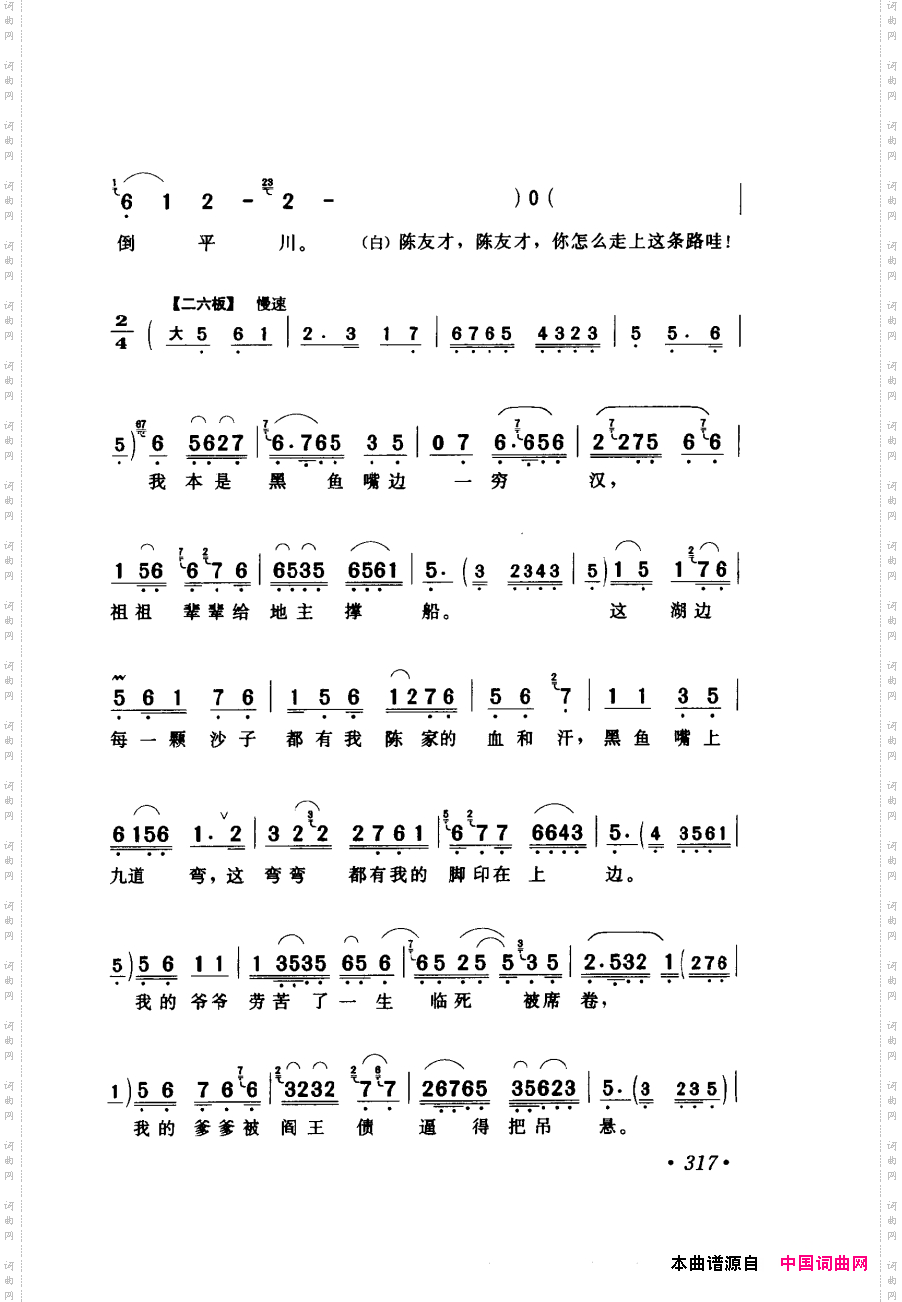 评剧著名唱段选析301-355