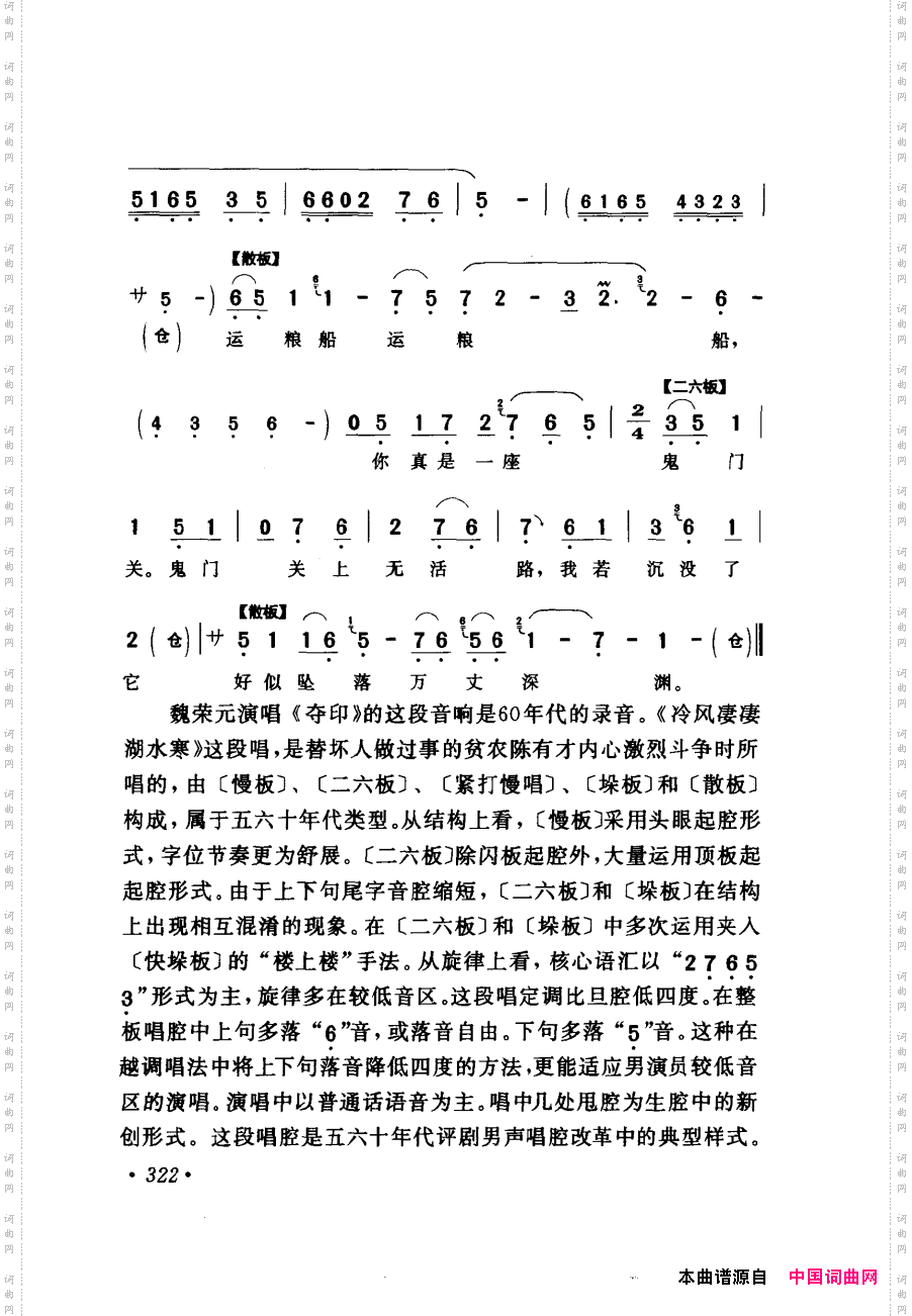 评剧著名唱段选析301-355