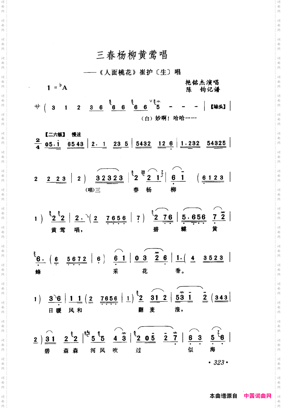 评剧著名唱段选析301-355