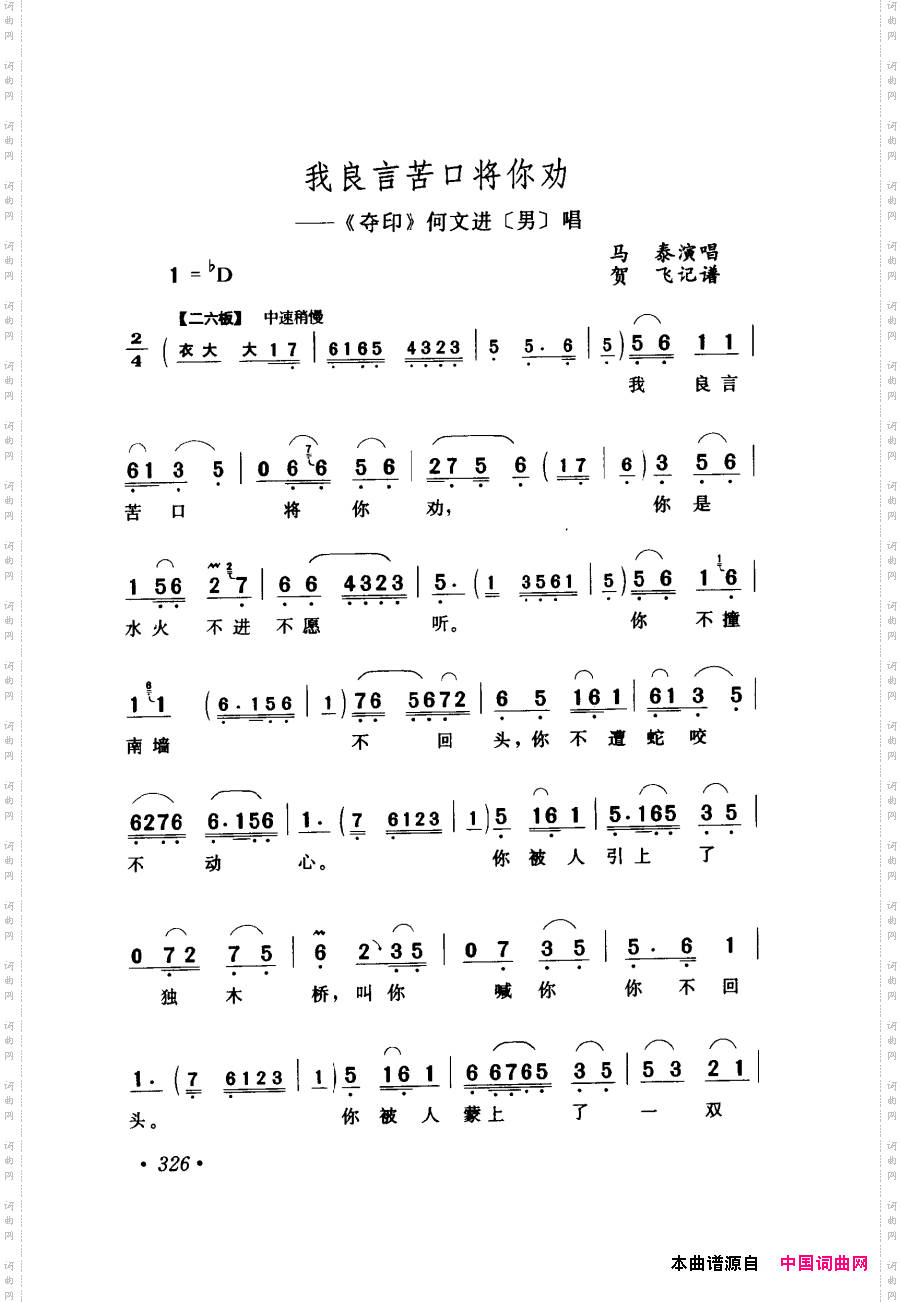 评剧著名唱段选析301-355
